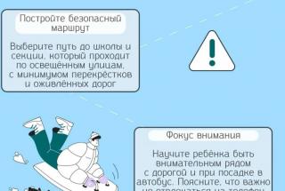 Безопасная зима