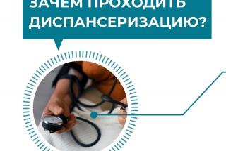 диспансеризация