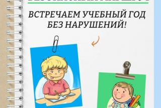 Безопасный маршрут