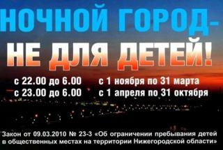 ночной город не для детей