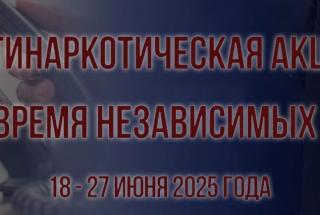 Время независимых